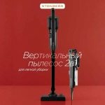 Вертикальный пылесос Stonberg (VC-102B) (чёрный) (q)