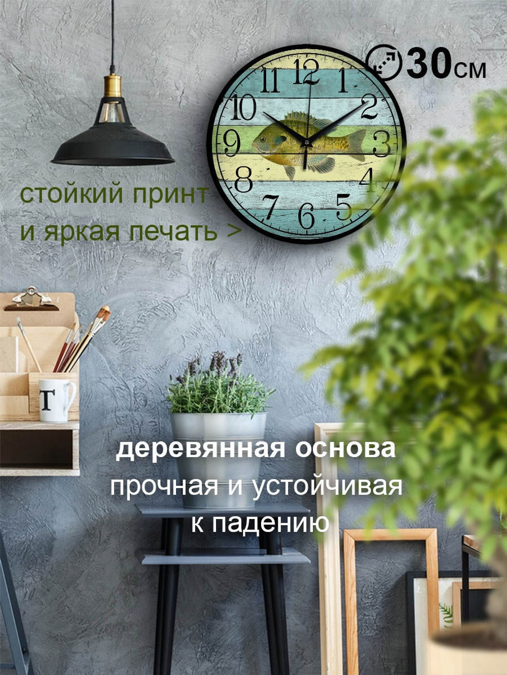 Часы настенные деревянные Ideal "Рыбалка", 30 см (-)