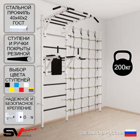 Шведская стенка Sv Sport 5220 (Турник рукоход/Брусья/Канатный лаз)