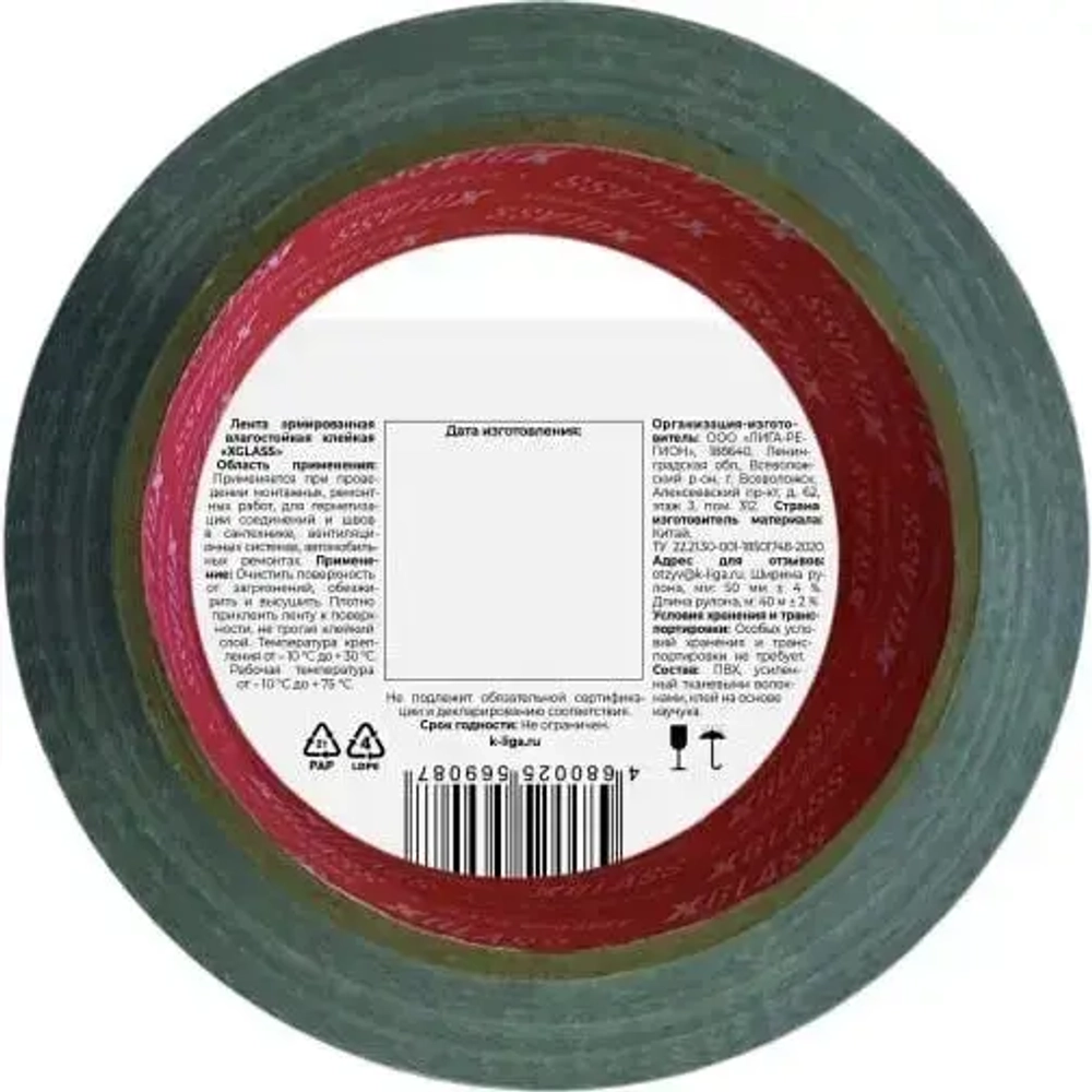 Скотч армированный 50мм *40м