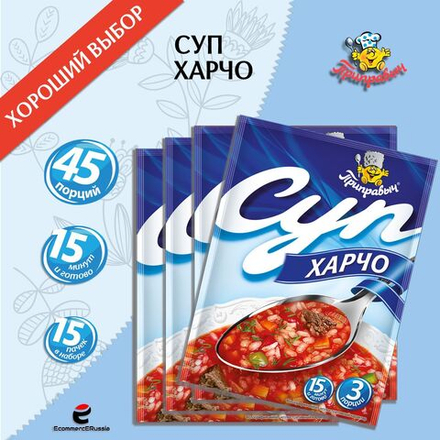 Суп быстрого приготовления Харчо Приправыч 70 гр. 20 шт. 60 порций