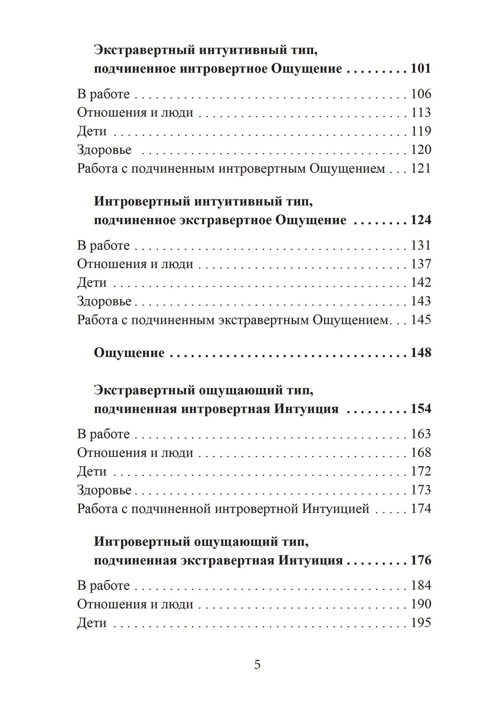 Функции сознания Карла Юнга. Психологическая типология в теории и практике