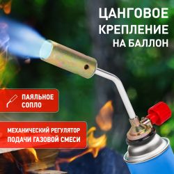 Горелка газовая ЭРА GB100 без пьезоподжига, диаметр сопла 25 мм установка на баллон