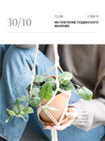 МК: Плетение подвесного макраме кашпо