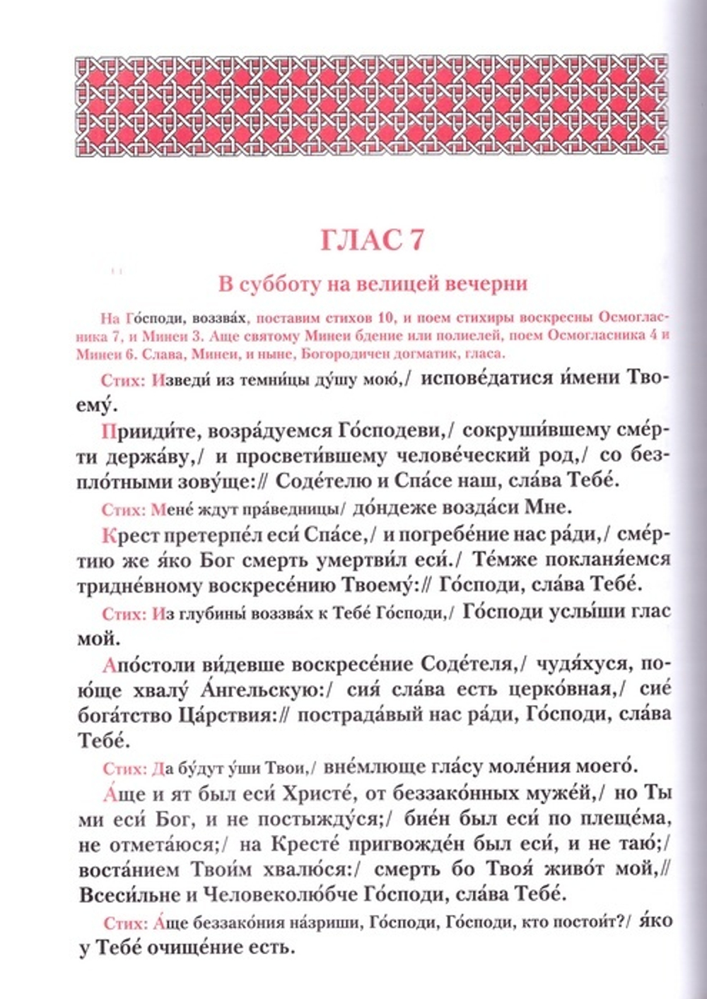 Воскресные службы Октоиха