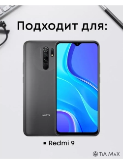 Чехол на Xiaomi Redmi 9, Сяоми Редми 9