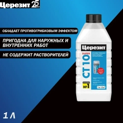 Пропитка противогрибковая водоотталкивающая пропитка для швов ЦЕРЕЗИТ СТ 10 1 л