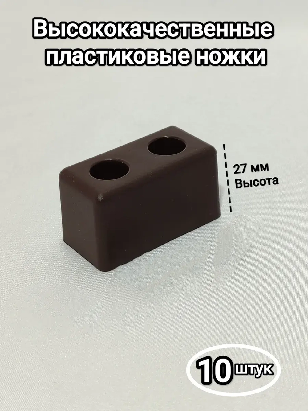 Пластиковые ножки для мебели дивана шкафа тумбочки стола