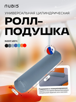 Валик надувной NUBIS Roll pneumatic (60х13см)