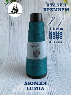 Трикотажная пряжа для вязания Lumia