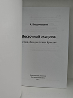 Восточный экспресс