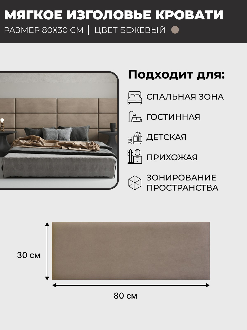 Изголовье кровати