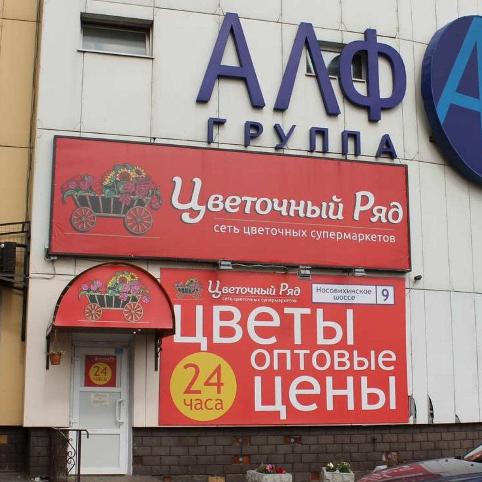 метро Новокосино