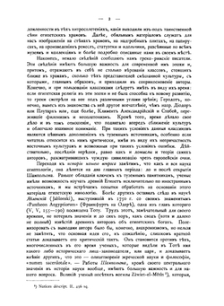 Записки историко-филологического факультета Императорского С.-Петербургского университета. Часть 46. Бог Тот | Б. А. Тураев