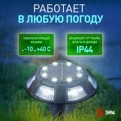 Светильник уличный ЭРА ERAST024-01 на солнечной батарее подсветка Таблетка, сталь, пластик d 11 см