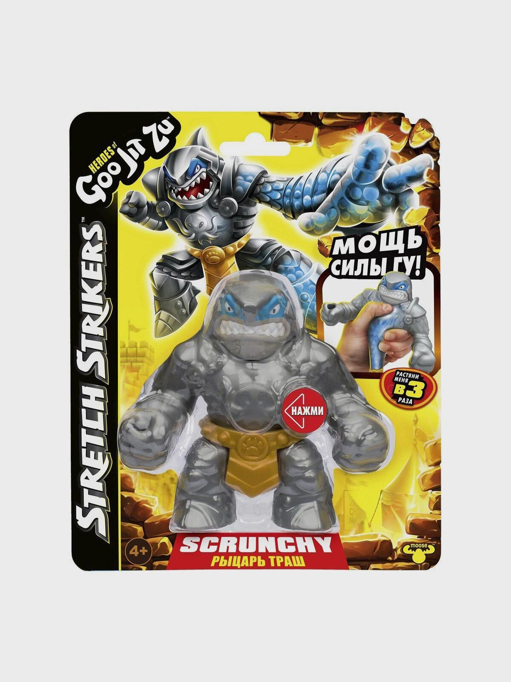GooJitZu Thrash Strikers 43493 Рыцарь Траш, тянущаяся фигурка антистресс, растягивающийся герой серии