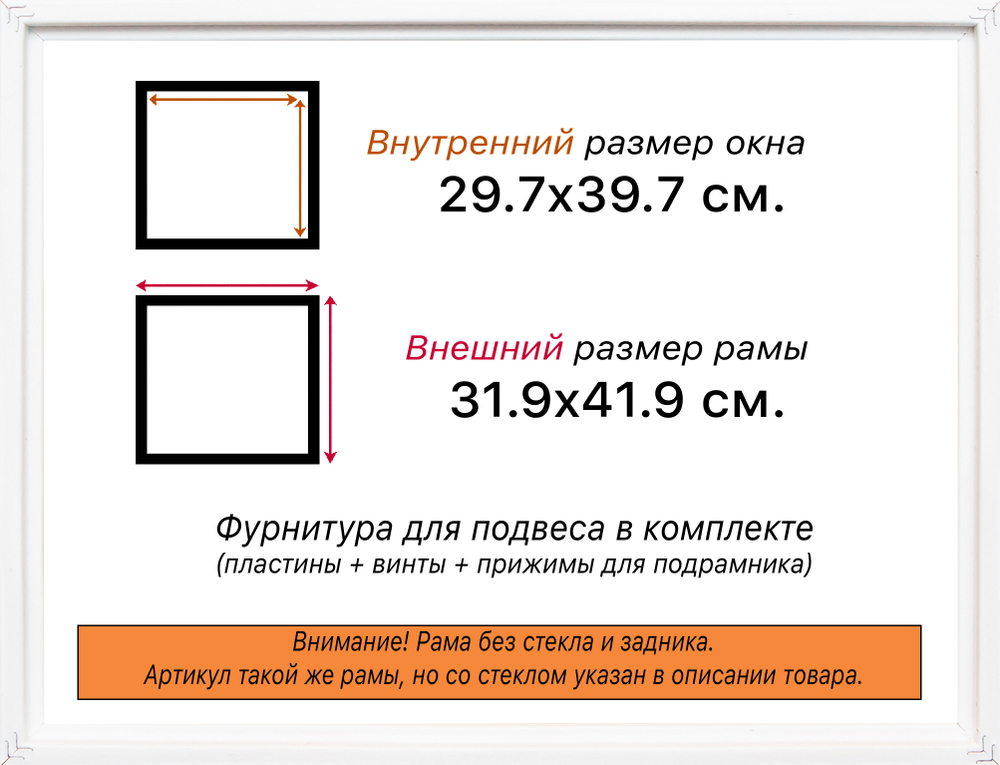 Рама 29,7x39,7 для картин и фотографий RP0320256-13