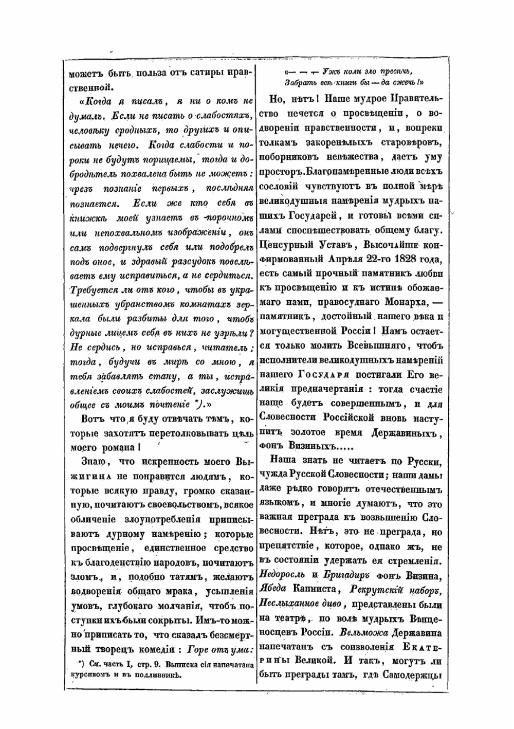 Полное собрание сочинений. Том 1 | Ф. В. Булгарин