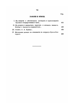 Разыскания о начале Руси | Д.И. Иловайский