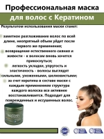 Профессиональная Маска для волос 150 мл