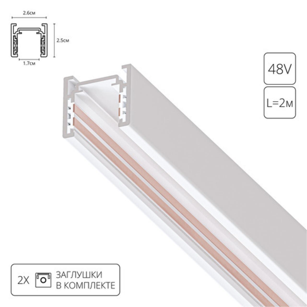 Шинопровод магнитный Arte Lamp OPTIMA A720233 2м