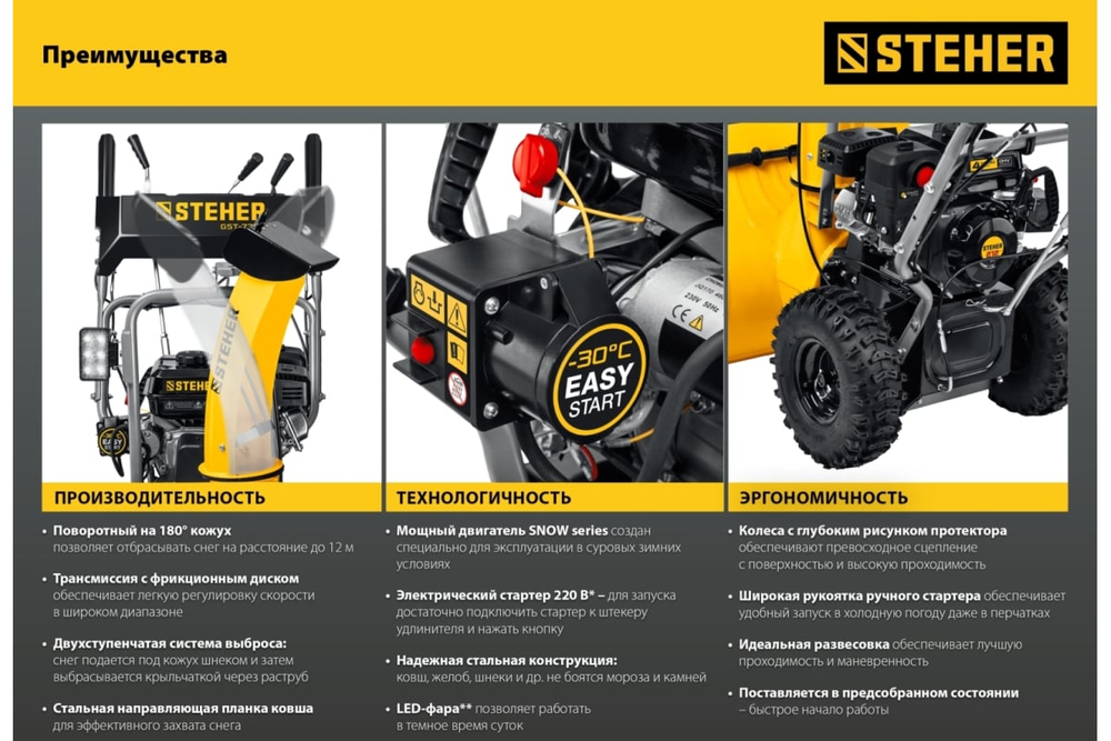Снегоуборщик STEHER GST-772E
