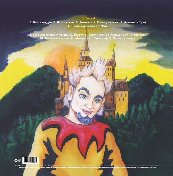 Король И Шут - Акустический Альбом (LP + постер) LP