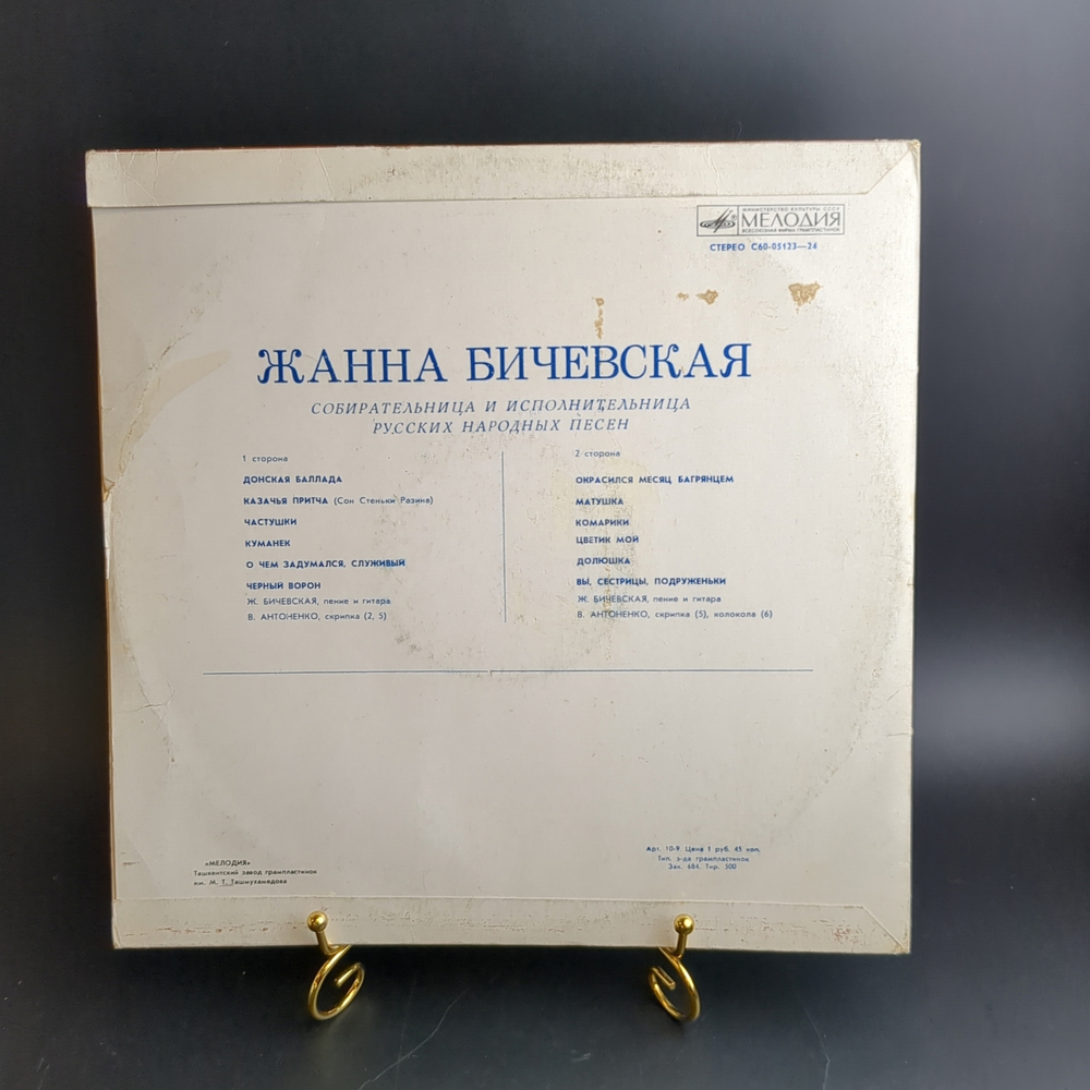 LP Жанна Бичевская - Собирательница и исполнительница народных песен (донская баллада/ казачья притча/ частушки/ куманек и др). Виниловая пластинка 12 дюймов. Мелодия СССР 1974 год.