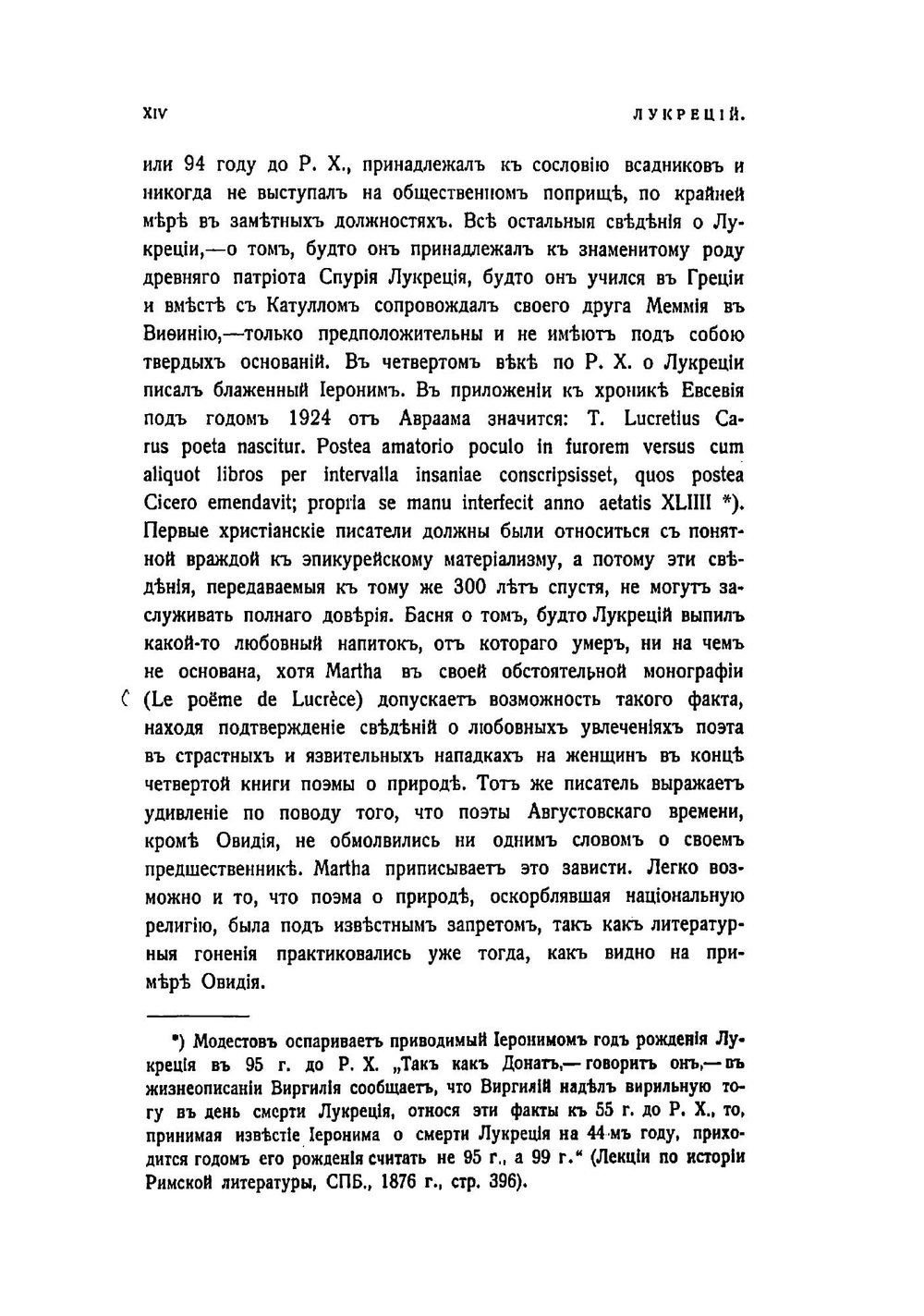 О природе вещей | Лукреций Кар Тит