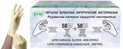 Перчатки хирургические нестерильные латексные опудренные SFM 50 пар