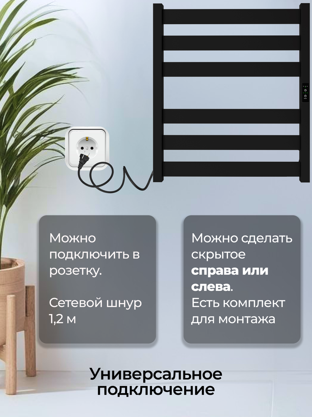 Полотенцесушитель электрический черный лесенка 60 х 50 Entero Slim