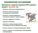 АктивМ - Регулятор рубцового пищеварения для КРС
