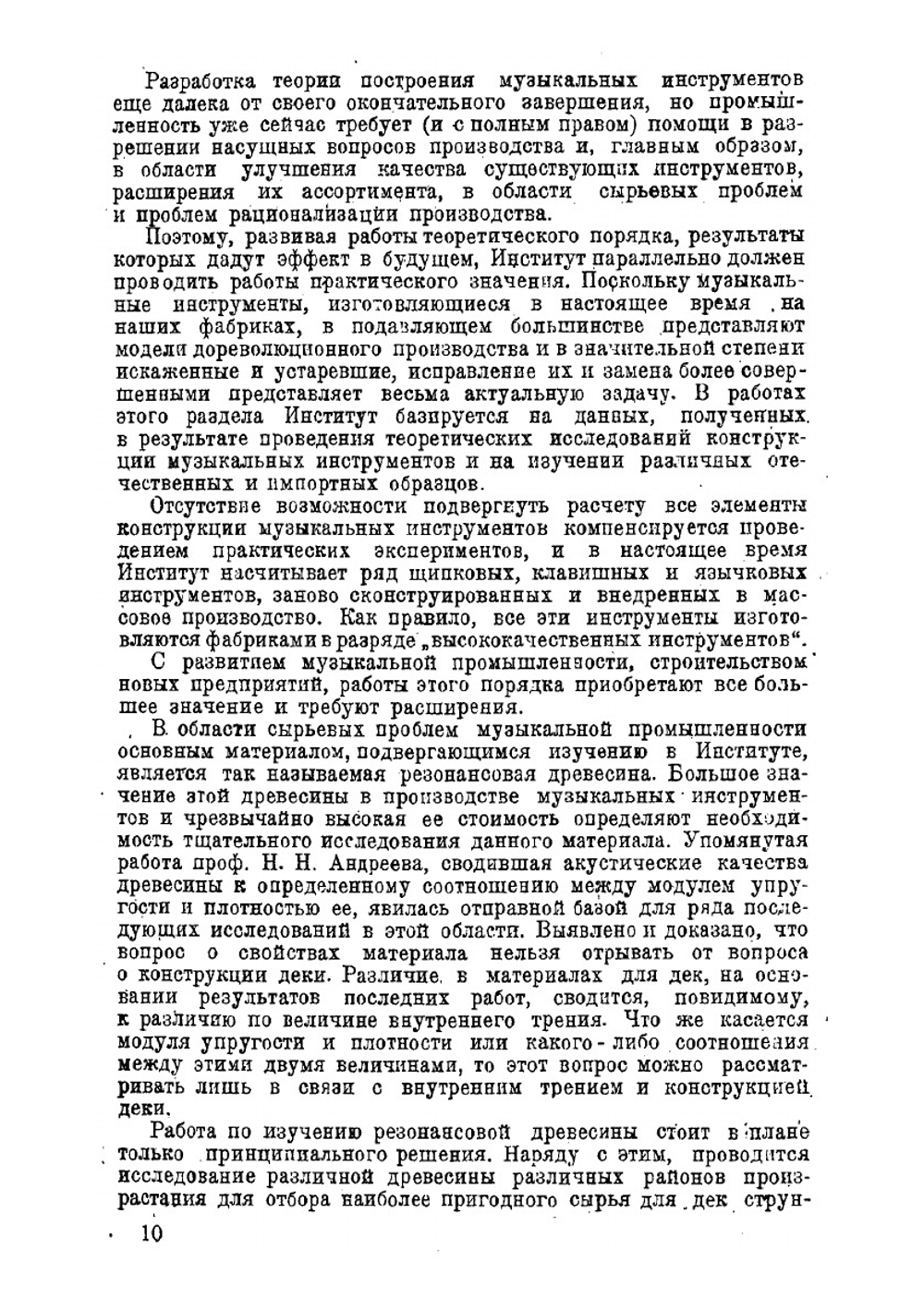 Научно-исследовательский институт музыкальной промышленности. Сборник трудов. Выпуск 1 | Нет автора
