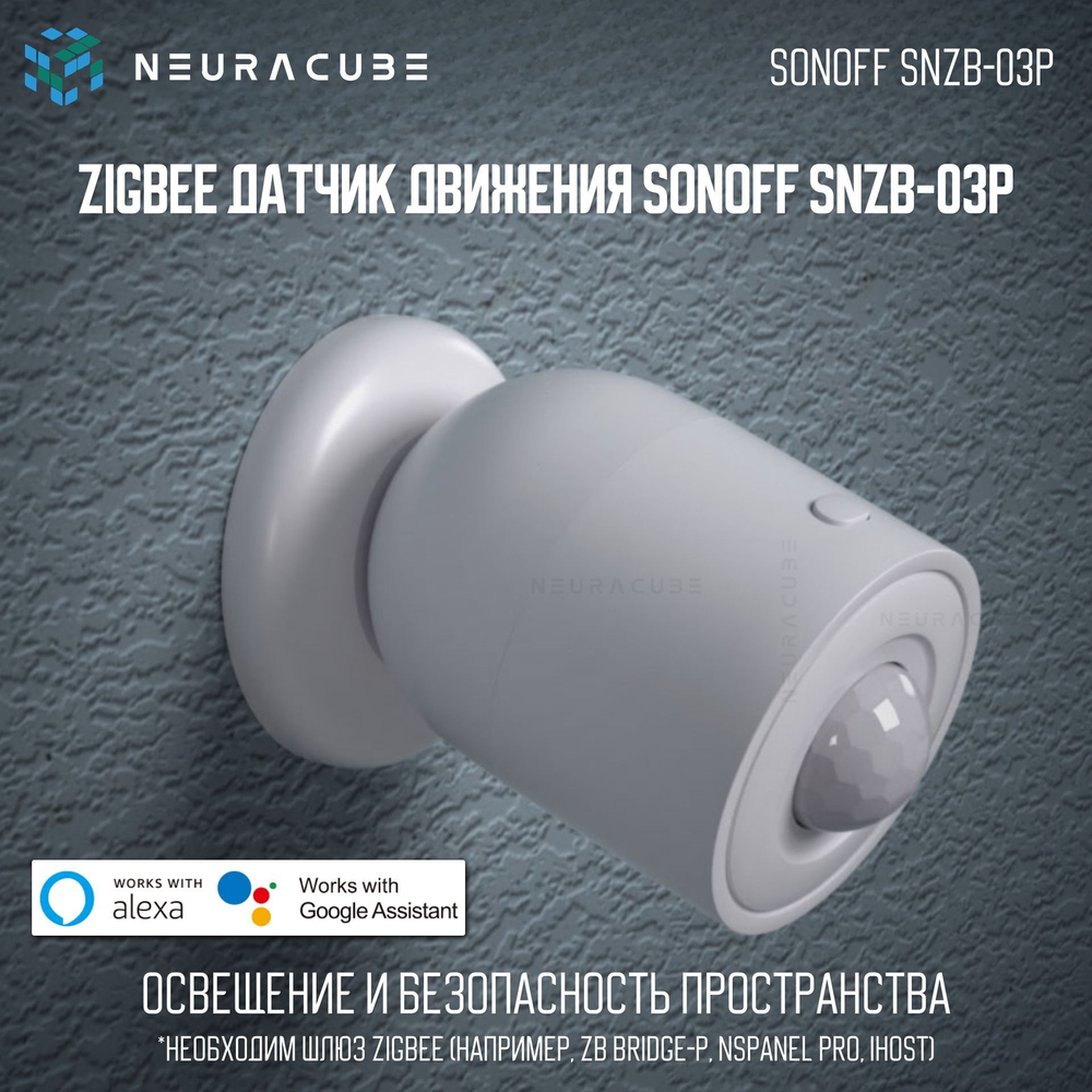 ZigBee Датчик движения Sonoff SNZB-03P