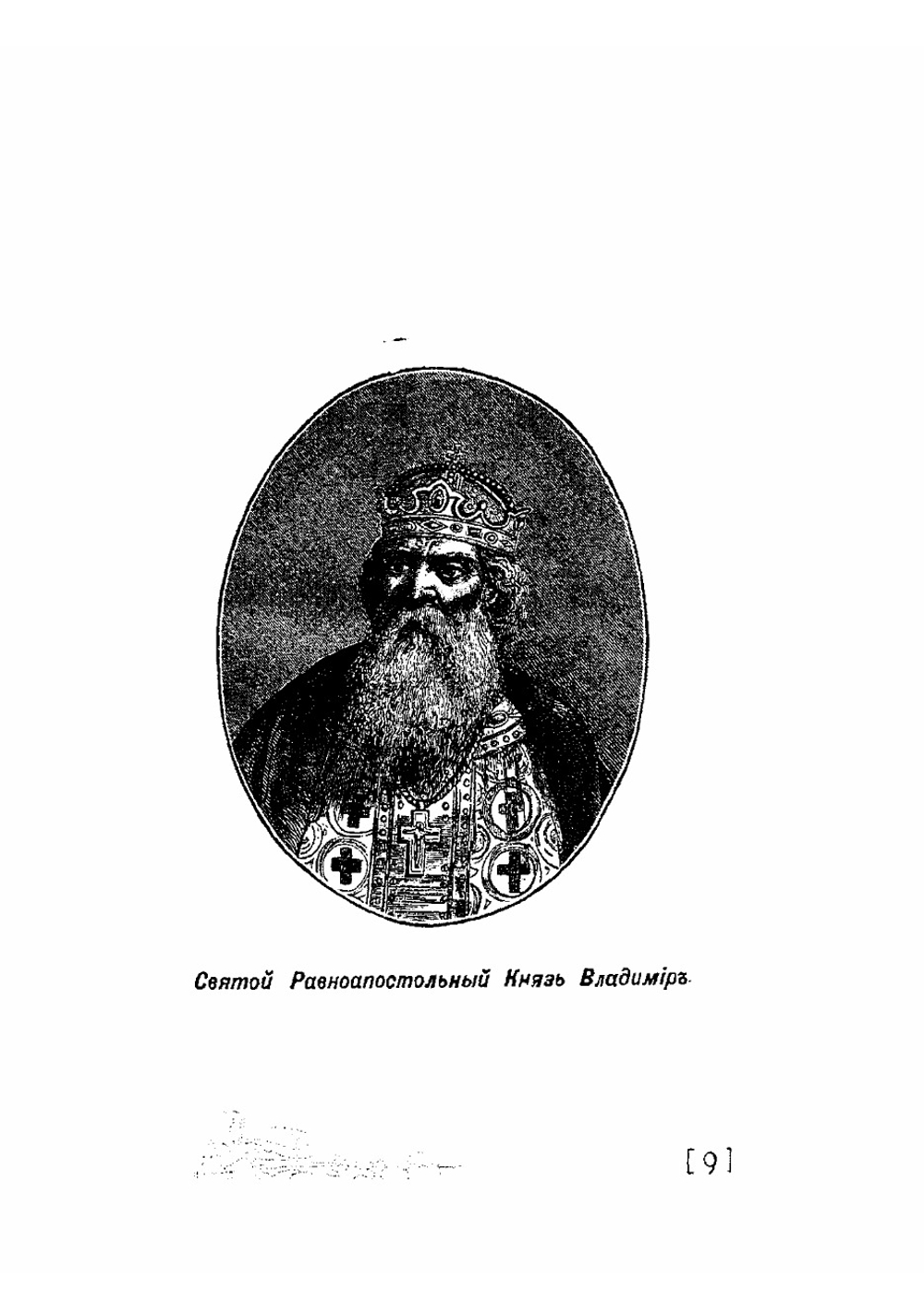 Альбом портретов коронованных великих князей и царей, императоров и императриц благословенного царственного в России дома | Токмаков Иван Федорович