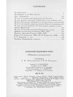 А. Ф. Кони. Избранные произведения