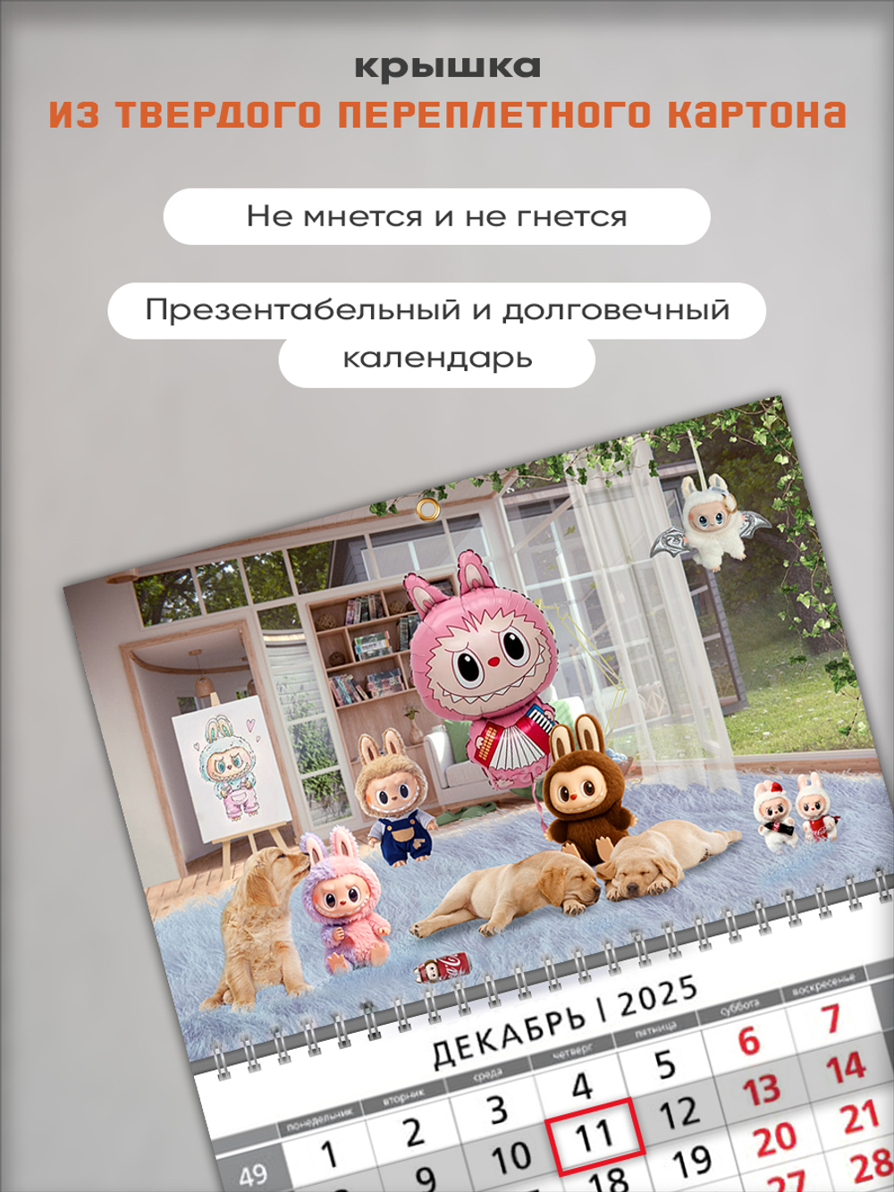 Настенный квартальный трехблочный календарь "Лабубу" (Labubu)