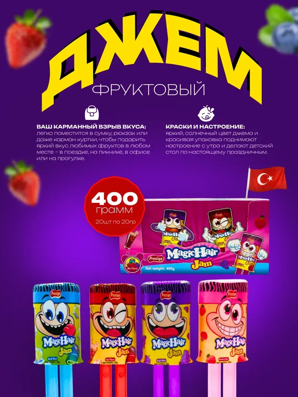 Фруктовый джем в форме человека , Magic Hair