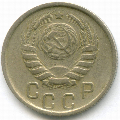15 копеек 1945 год. (Шт. 1.1А - цифры даты крупные). VF-XF