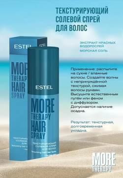 НАБОР ПОЛНОЕ ПОГРУЖЕНИЕ ESTEL MORE THERAPY
