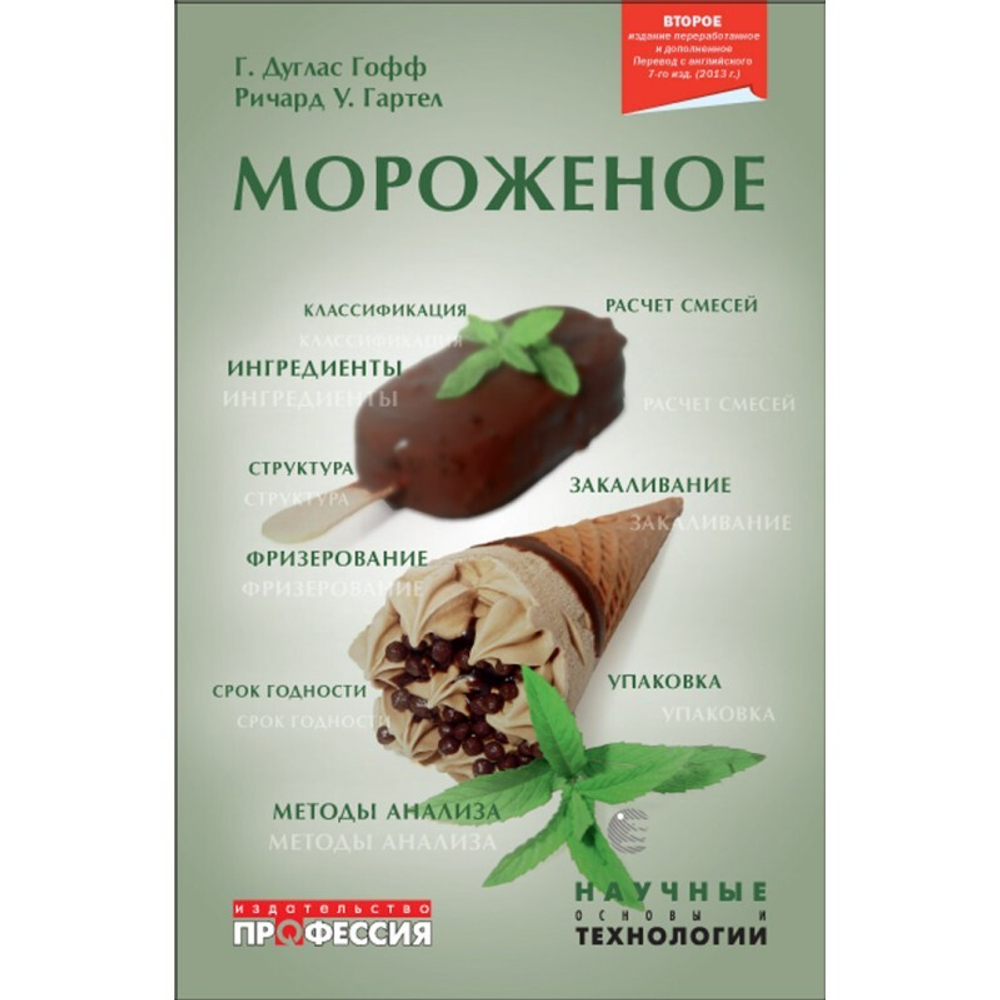 Мороженое