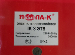 Тепловентилятор IK-3 ЭТВ