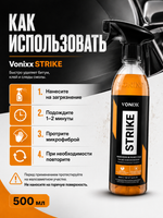 Vonixx Очиститель битума и клея STRIKE, 500 мл