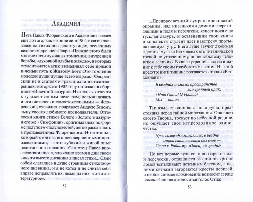 Свидетель вечности. Книга о священнике Павле Флоренском. Тимофей Веронин