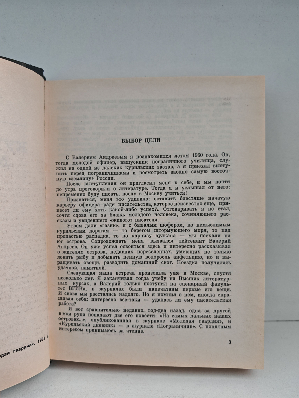 Курильский дневник: Повести. Рассказы