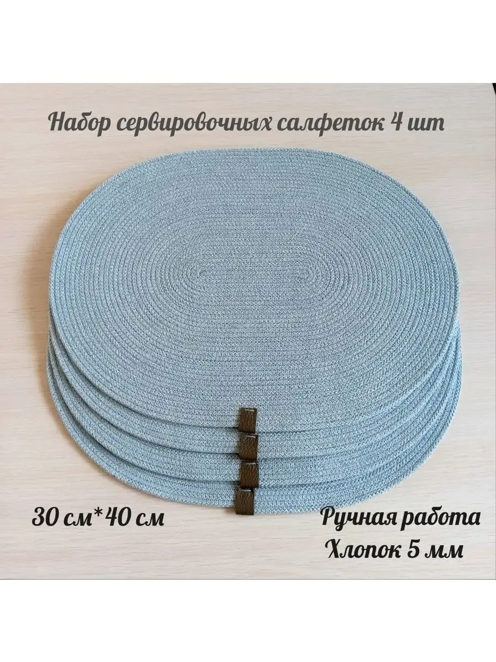 плейсматы