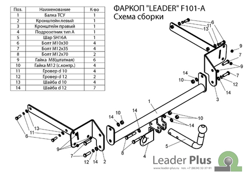 Фаркоп Лидер-Плюс для FORD FOCUS 2, 3 (DA3 / DYB) (хетчбек) 2004-2011 / 2010- с электрикой (Smart) и сертифкатом в комплекте арт.(F101-A)