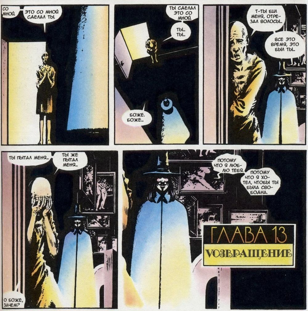 Комикс V - значит Vендетта