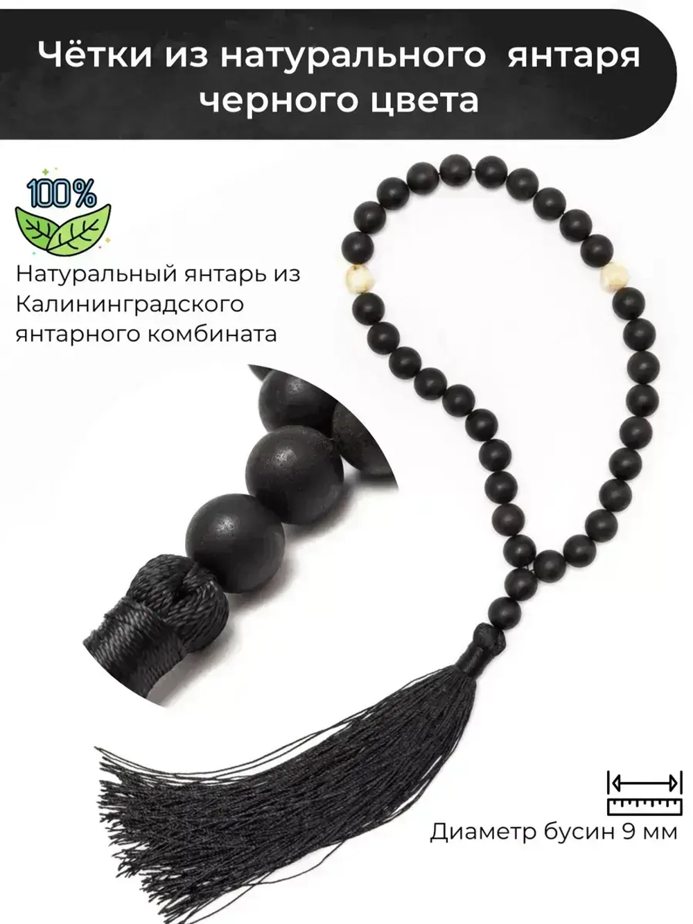 Чётки из натурального янтаря
