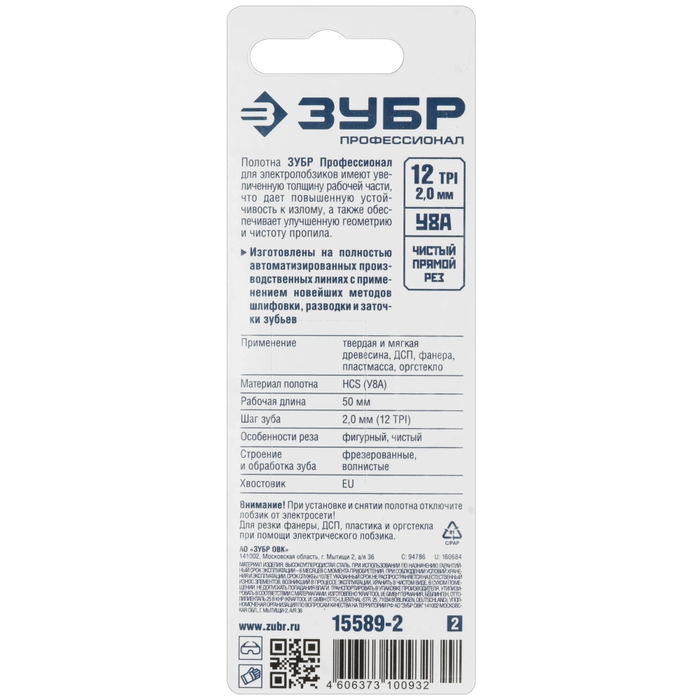 Пилка для лобзика ЗУБР 15589-2_z02